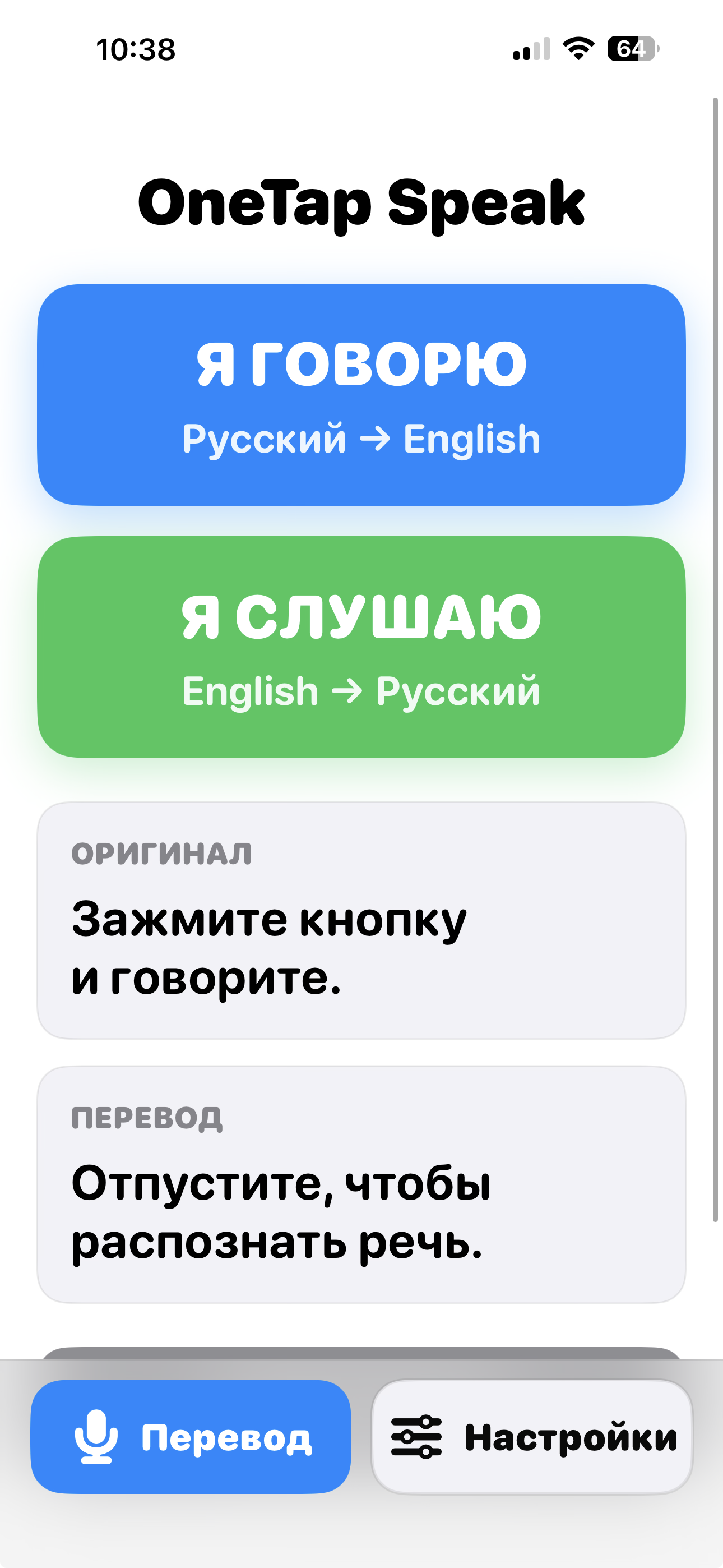 Скриншот OneTap Speak с большими кнопками Я говорю и Я слушаю для русского и английского языка